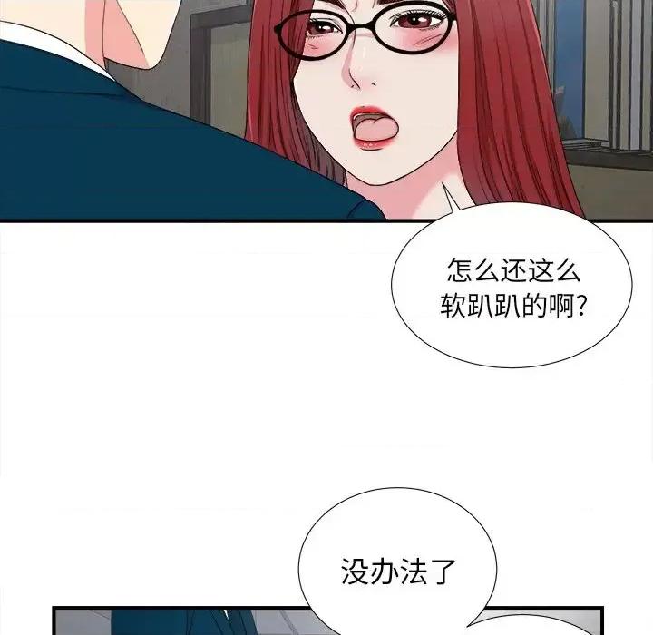 菜鸟扫美记 菜鸟扫美记-第 28 话 第19页
