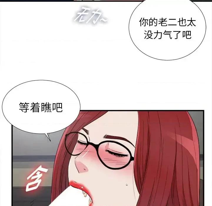 菜鸟扫美记 菜鸟扫美记-第 28 话 第22页