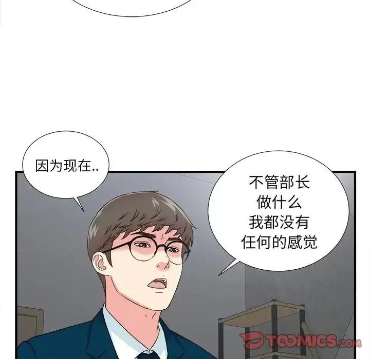 菜鸟扫美记 菜鸟扫美记-第 28 话 第26页