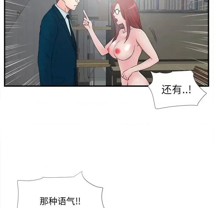 菜鸟扫美记 菜鸟扫美记-第 28 话 第28页