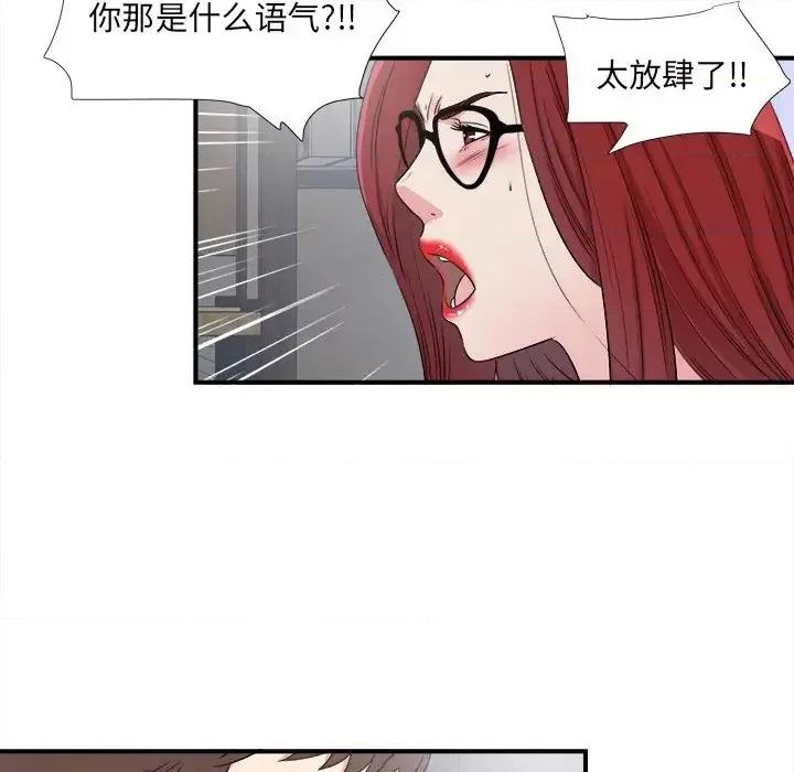 菜鸟扫美记 菜鸟扫美记-第 28 话 第29页