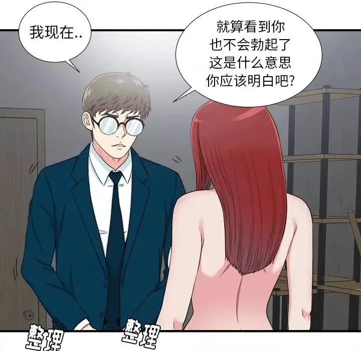 菜鸟扫美记 菜鸟扫美记-第 28 话 第31页