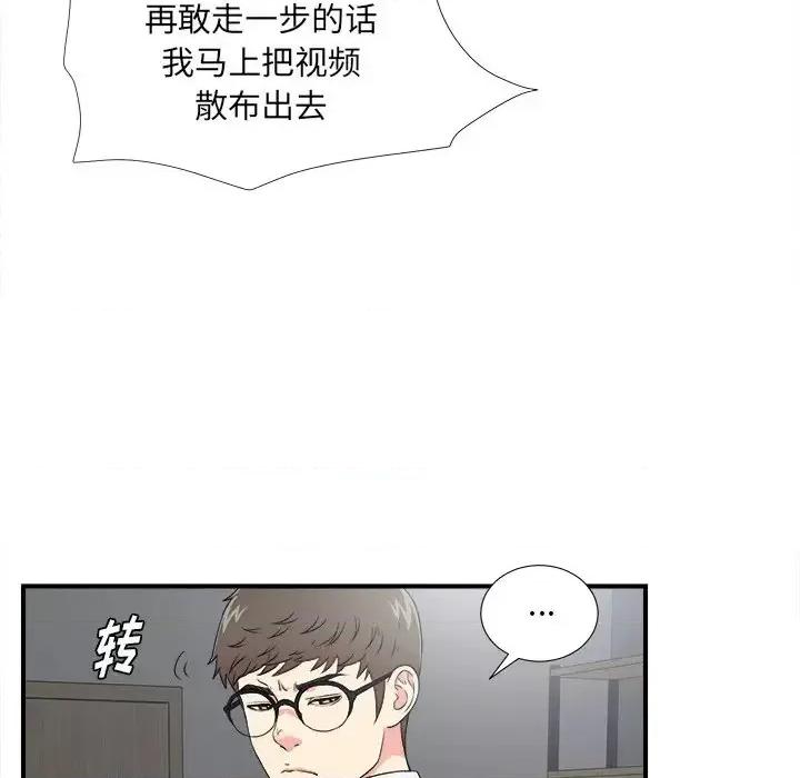 菜鸟扫美记 菜鸟扫美记-第 28 话 第36页
