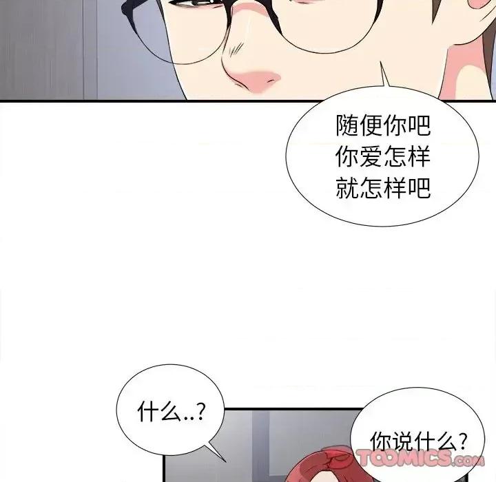 菜鸟扫美记 菜鸟扫美记-第 28 话 第38页