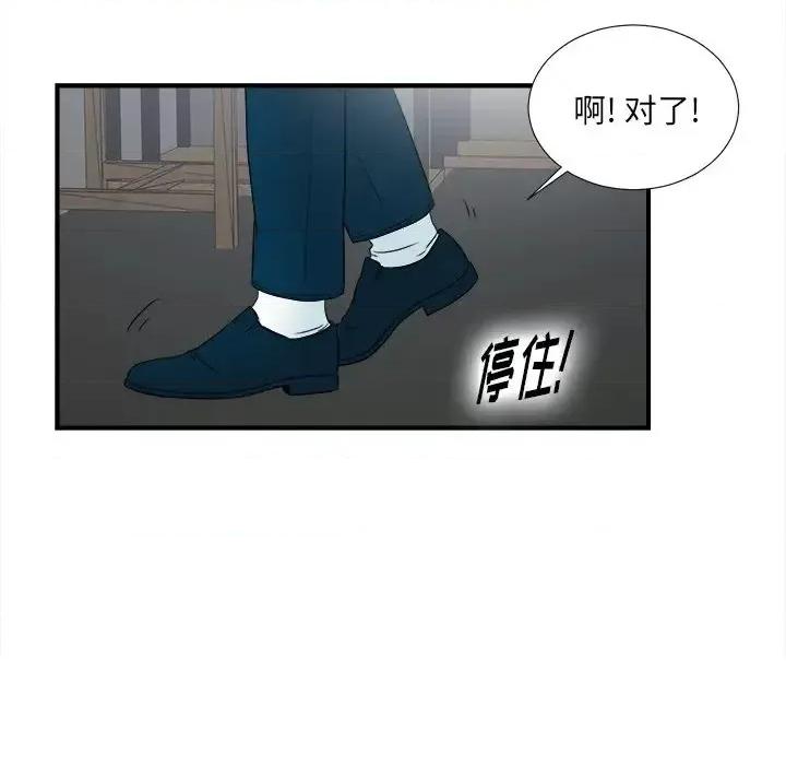 菜鸟扫美记 菜鸟扫美记-第 28 话 第42页