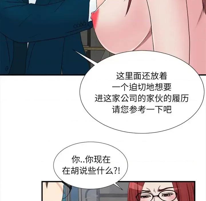 菜鸟扫美记 菜鸟扫美记-第 28 话 第48页