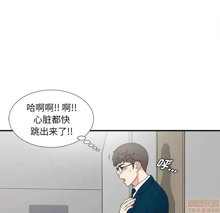 菜鸟扫美记 菜鸟扫美记-第 28 话 第55页