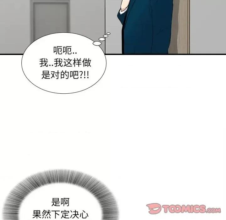 菜鸟扫美记 菜鸟扫美记-第 28 话 第56页