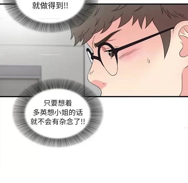 菜鸟扫美记 菜鸟扫美记-第 28 话 第57页
