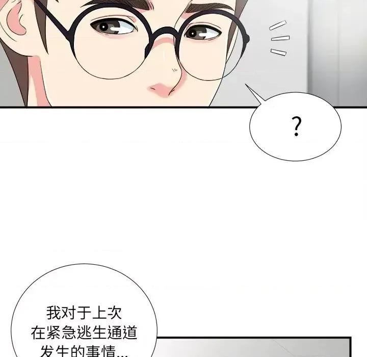 菜鸟扫美记 菜鸟扫美记-第 28 话 第63页