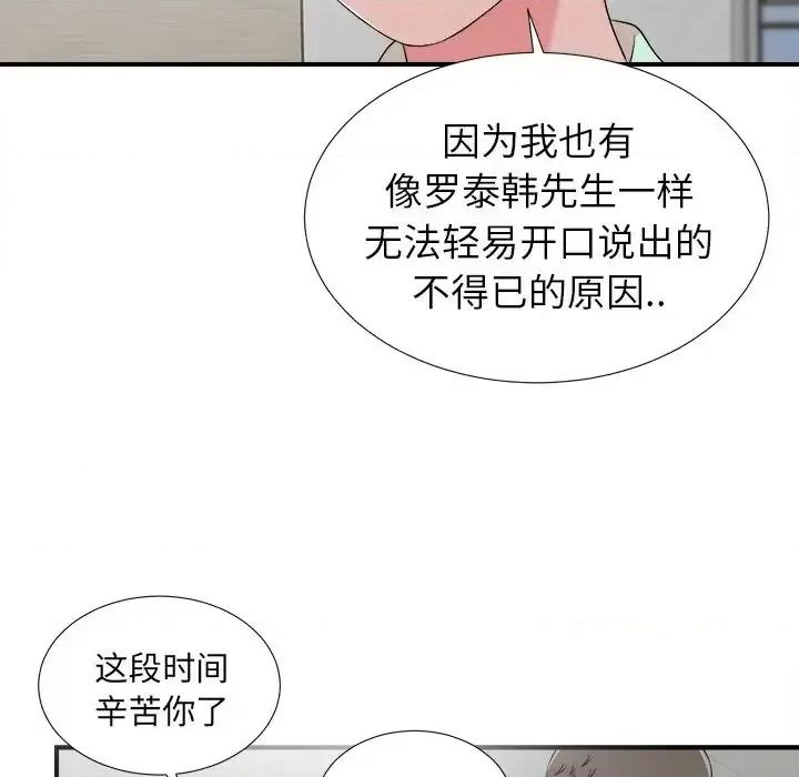 菜鸟扫美记 菜鸟扫美记-第 28 话 第66页
