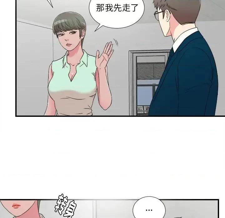 菜鸟扫美记 菜鸟扫美记-第 28 话 第67页
