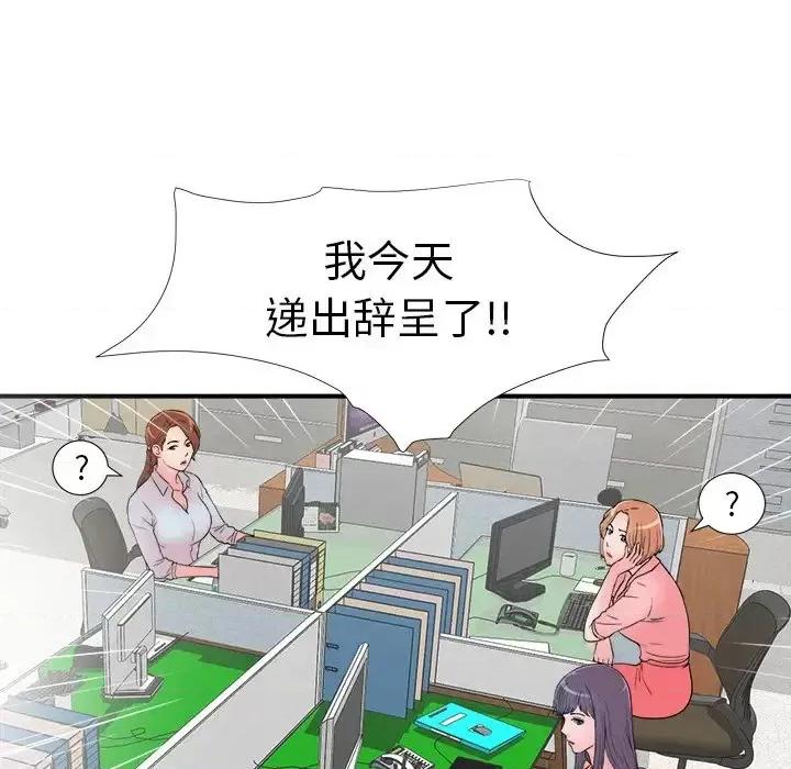 菜鸟扫美记 菜鸟扫美记-第 28 话 第69页