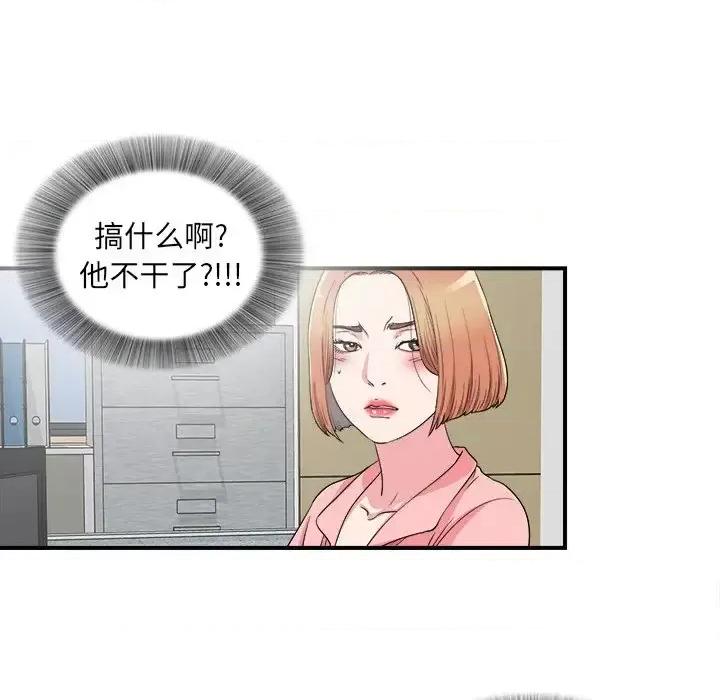 菜鸟扫美记 菜鸟扫美记-第 28 话 第72页