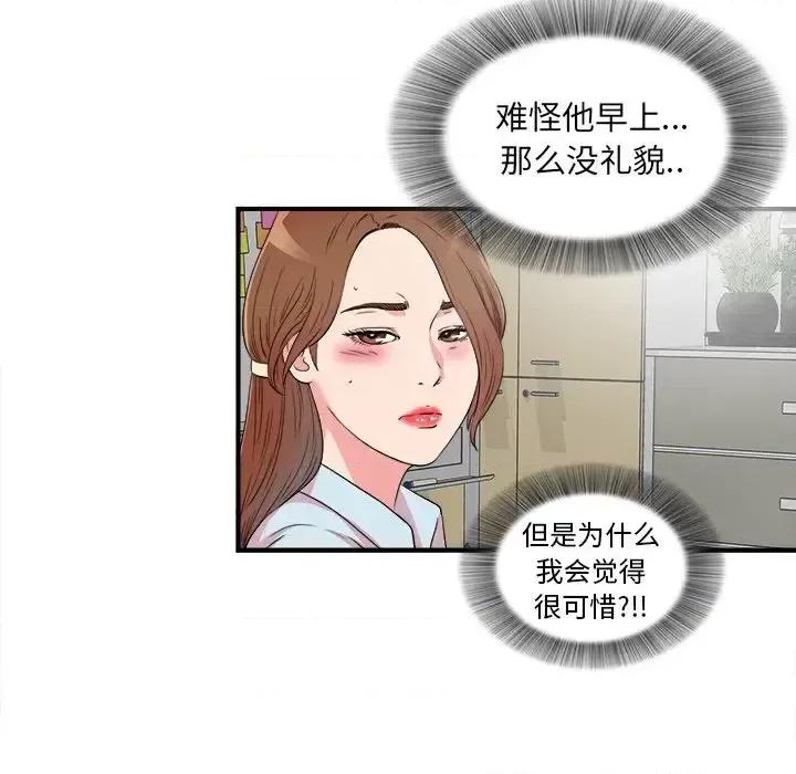 菜鸟扫美记 菜鸟扫美记-第 28 话 第73页