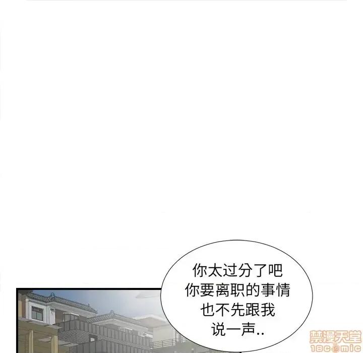 菜鸟扫美记 菜鸟扫美记-第 28 话 第75页