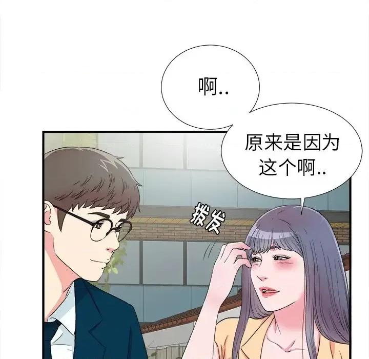 菜鸟扫美记 菜鸟扫美记-第 28 话 第81页