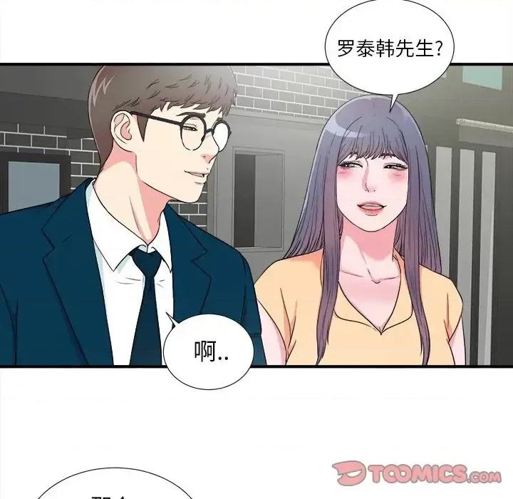 菜鸟扫美记 菜鸟扫美记-第 28 话 第86页