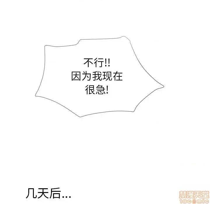 菜鸟扫美记 菜鸟扫美记-第 28 话 第95页