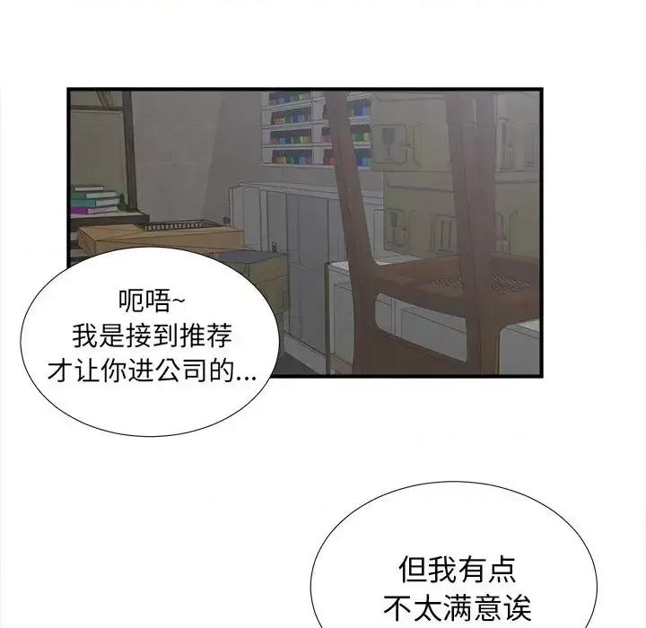 菜鸟扫美记 菜鸟扫美记-第 28 话 第96页