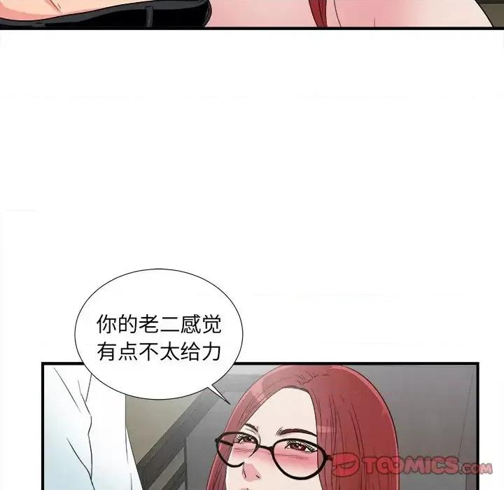 菜鸟扫美记 菜鸟扫美记-第 28 话 第98页