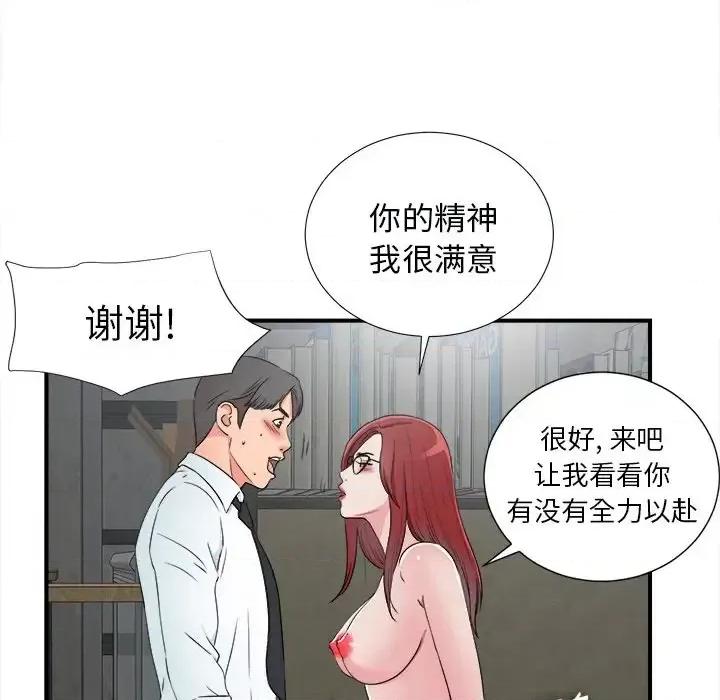 菜鸟扫美记 菜鸟扫美记-第 28 话 第101页
