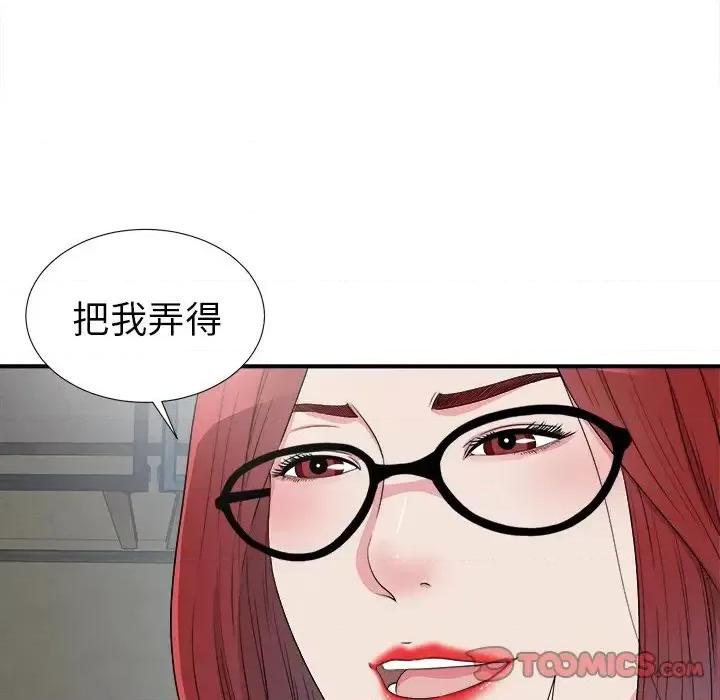 菜鸟扫美记 菜鸟扫美记-第 28 话 第104页