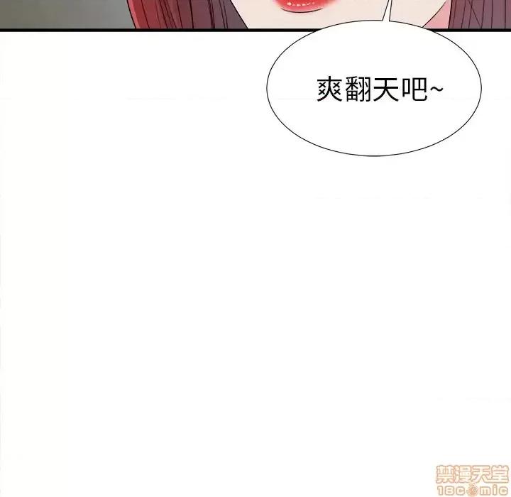 菜鸟扫美记 菜鸟扫美记-第 28 话 第105页