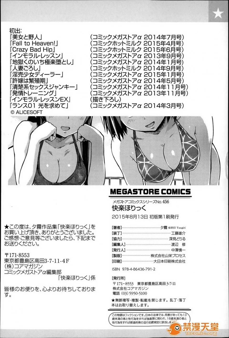 快乐成瘾症 [夕雾]快乐成瘾症 快乐ほりっく 8P小册子 第220页