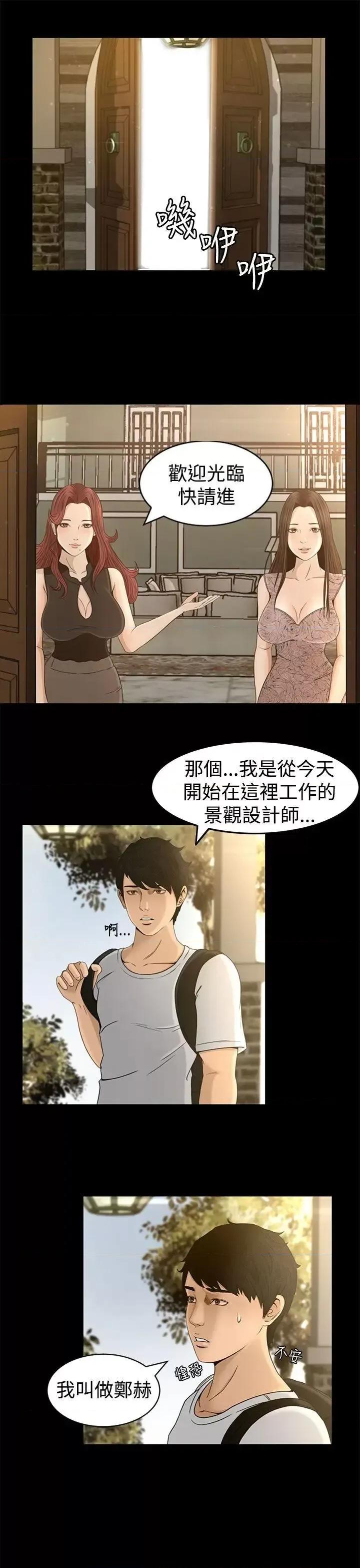 猎物 猎物-第4话 第1页
