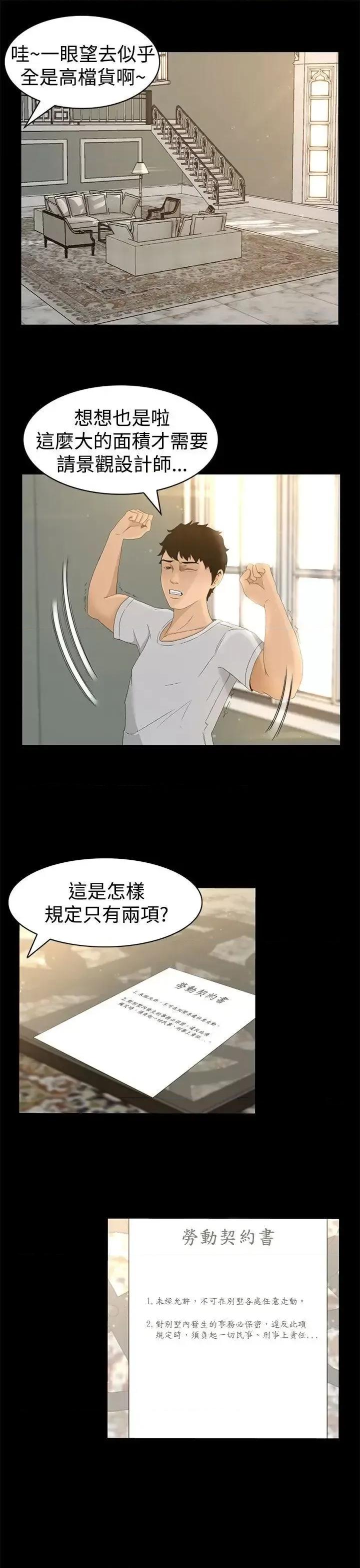 猎物 猎物-第4话 第3页