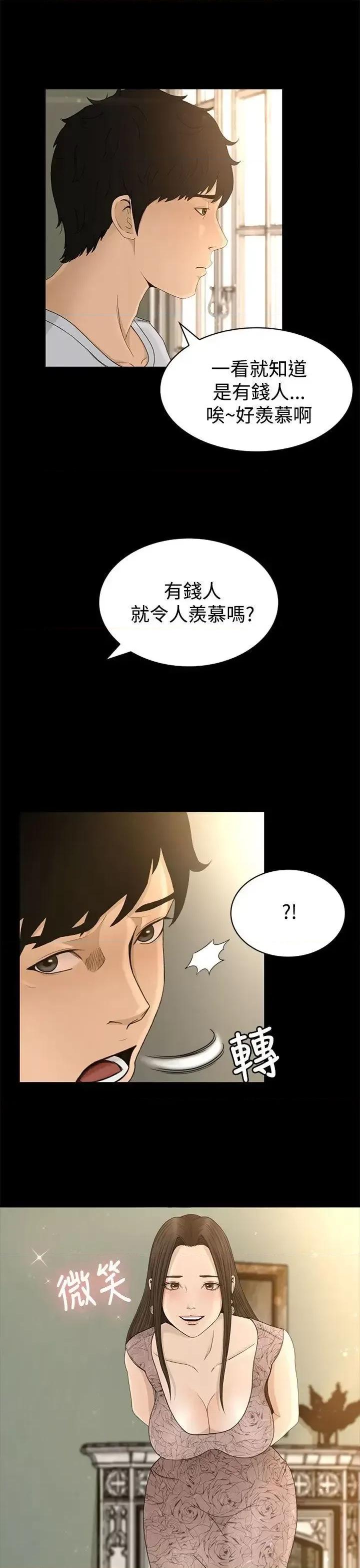 猎物 猎物-第4话 第5页
