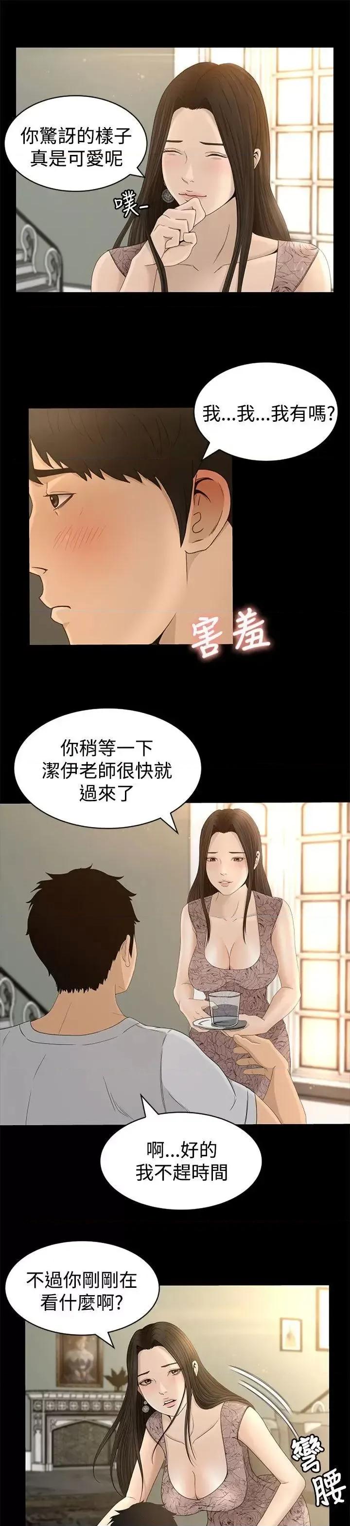 猎物 猎物-第4话 第7页