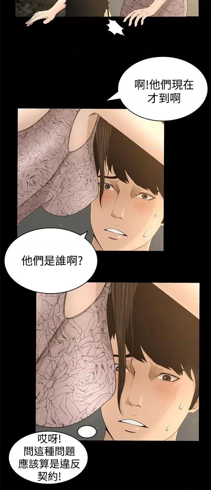 猎物 猎物-第4话 第8页