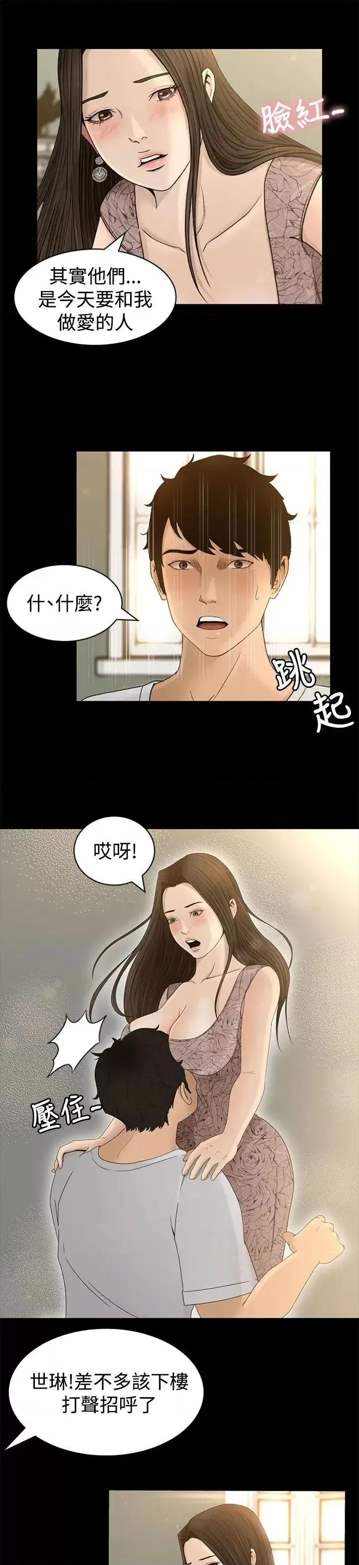 猎物 猎物-第4话 第9页