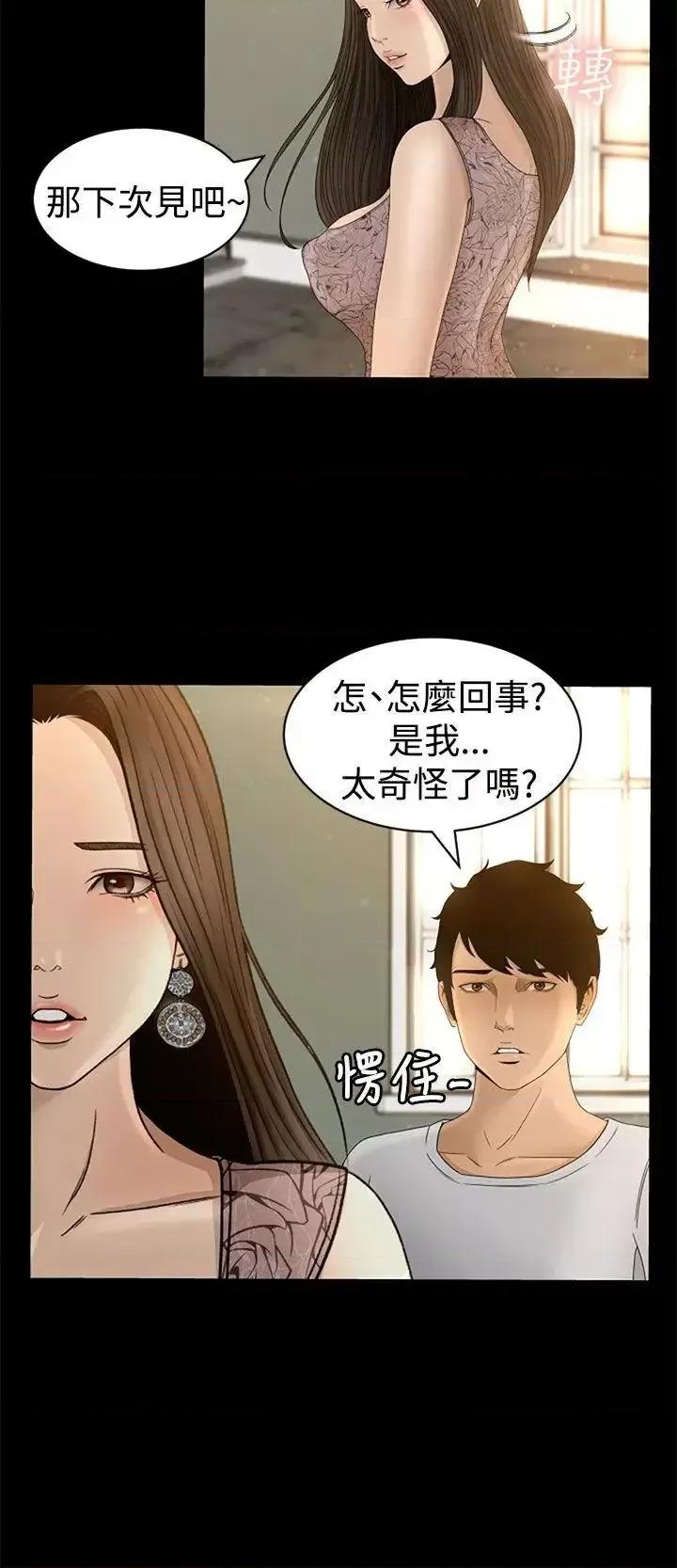 猎物 猎物-第4话 第10页