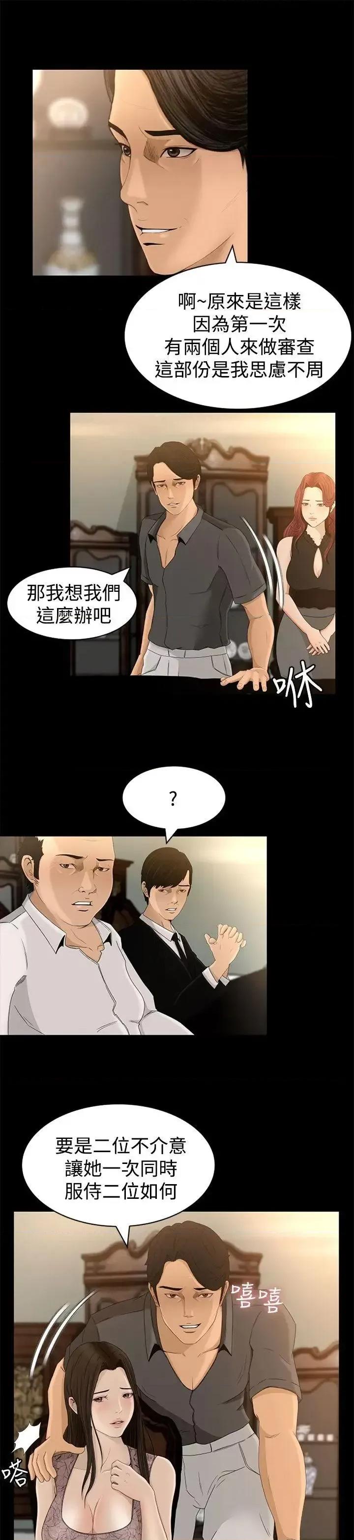 猎物 猎物-第4话 第17页