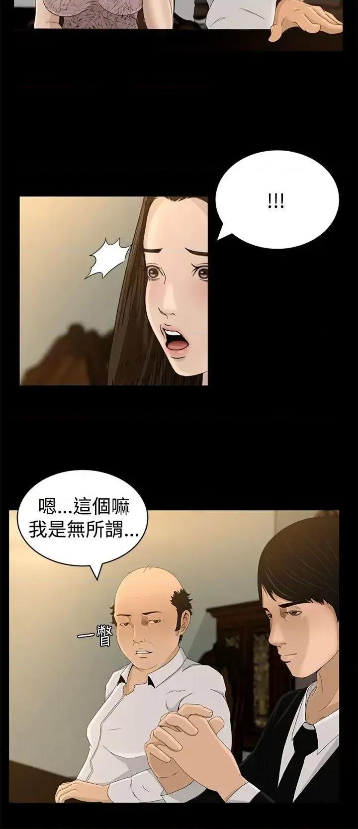 猎物 猎物-第4话 第18页