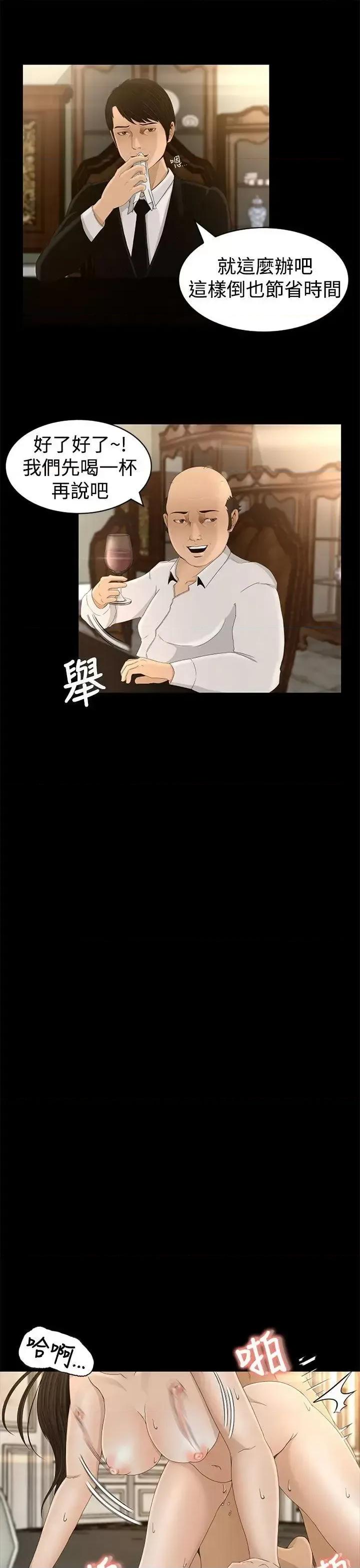 猎物 猎物-第4话 第19页