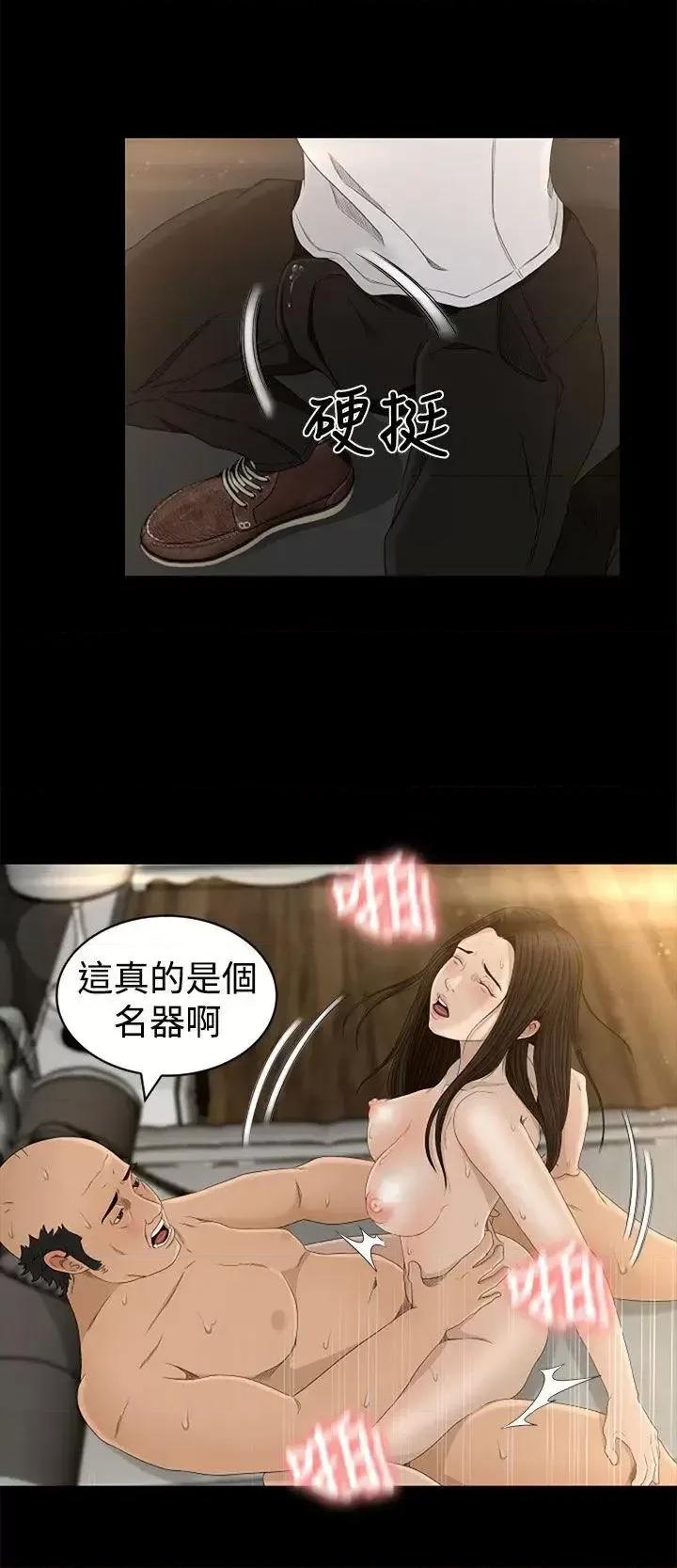 猎物 猎物-第5话 第4页