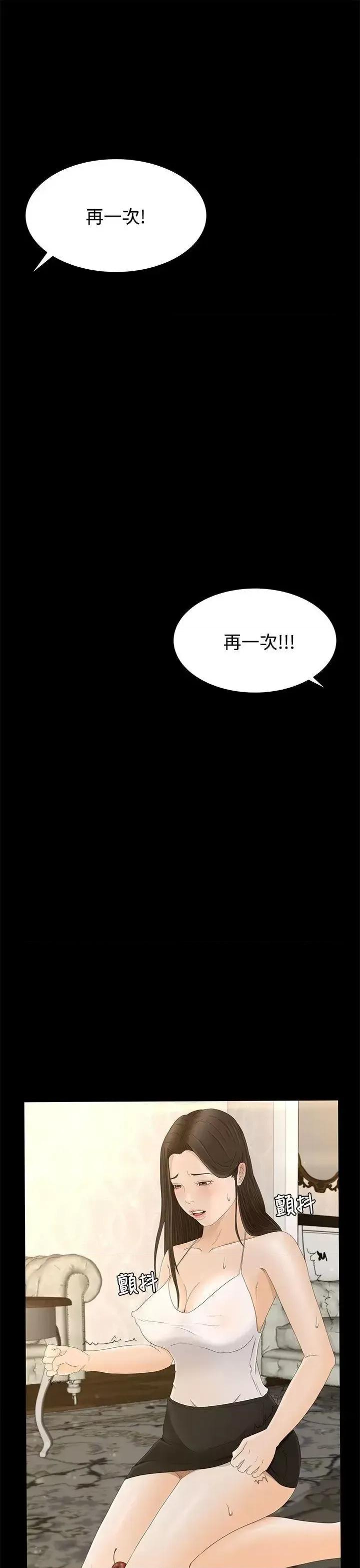 猎物 猎物-第7话 第10页