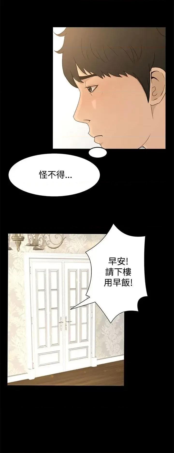 猎物 猎物-第8话 第10页
