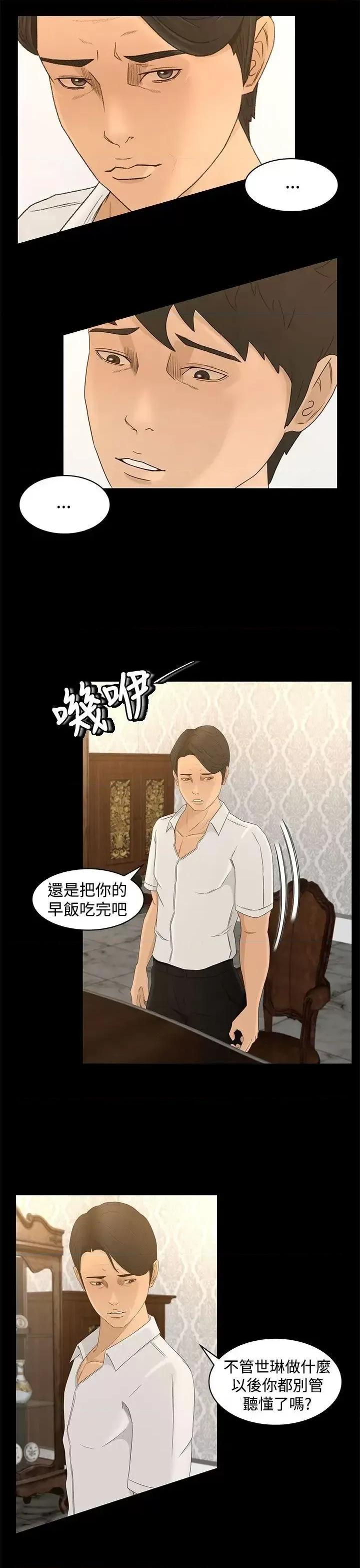 猎物 猎物-第8话 第21页