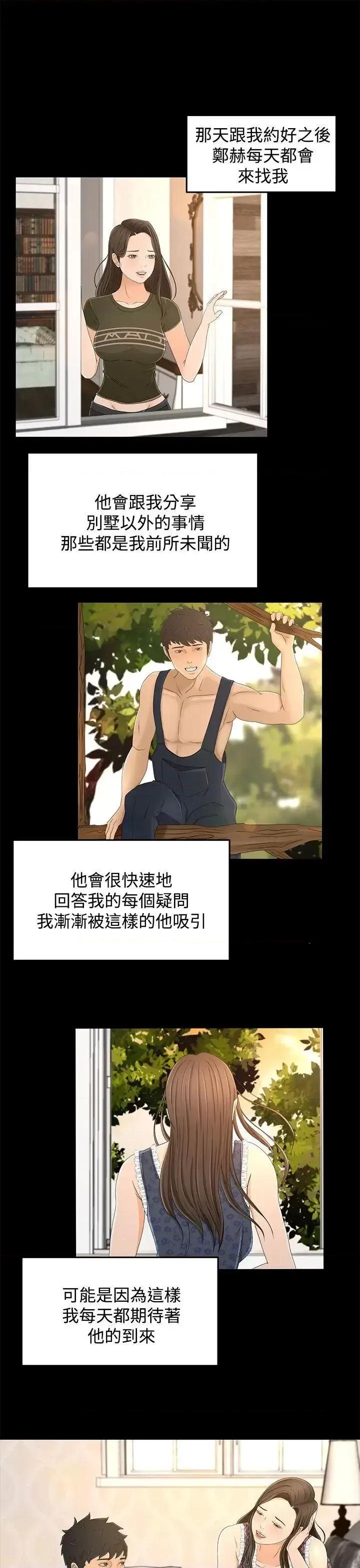 猎物 猎物-第11话 第10页