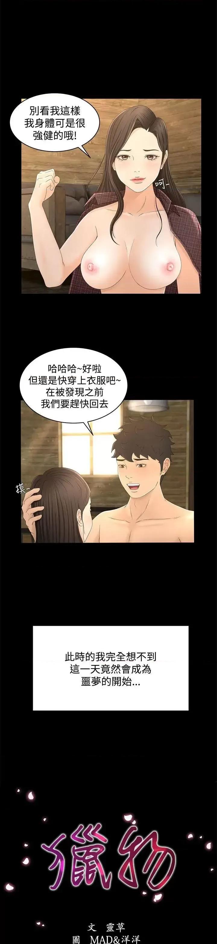 猎物 猎物-第13话 第1页