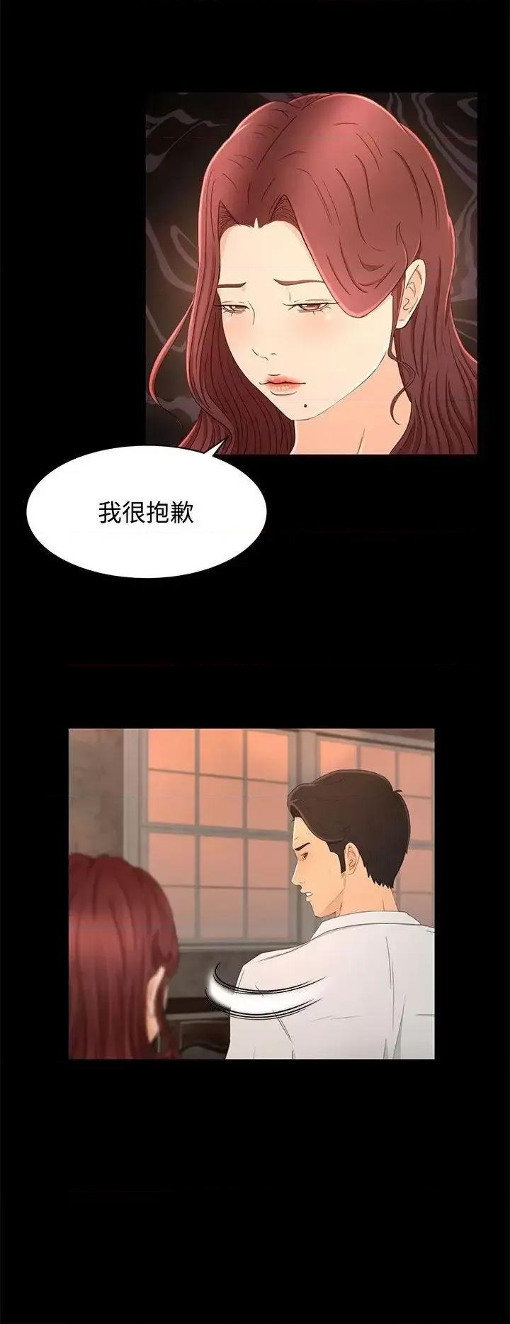 猎物 猎物-第13话 第20页