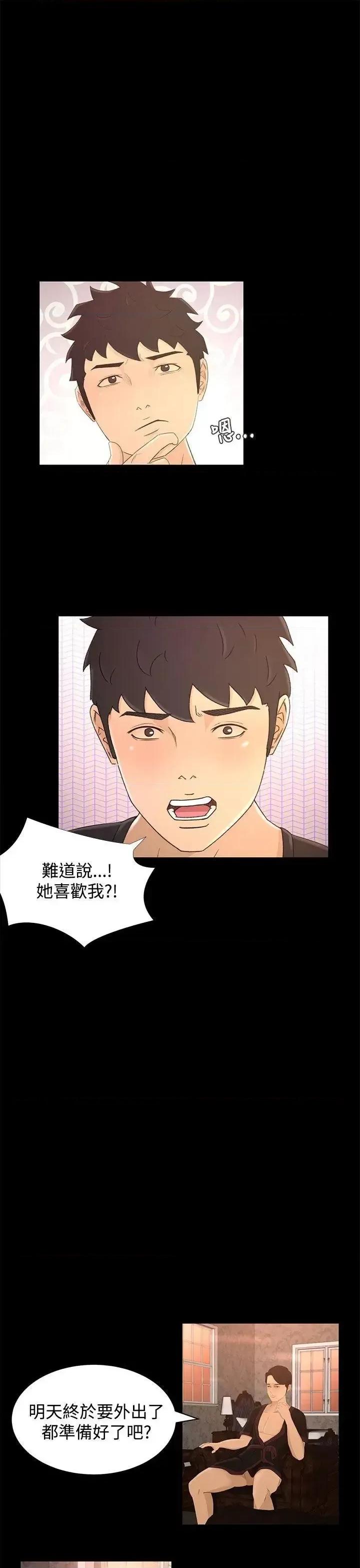 猎物 猎物-第14话 第10页