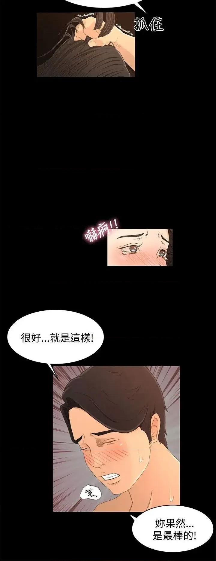 猎物 猎物-第17话 第4页
