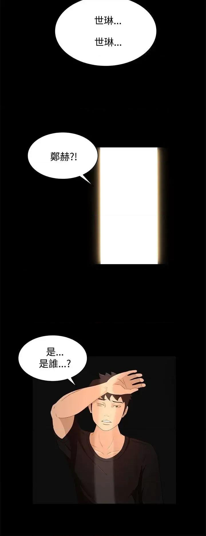 猎物 猎物-第17话 第10页