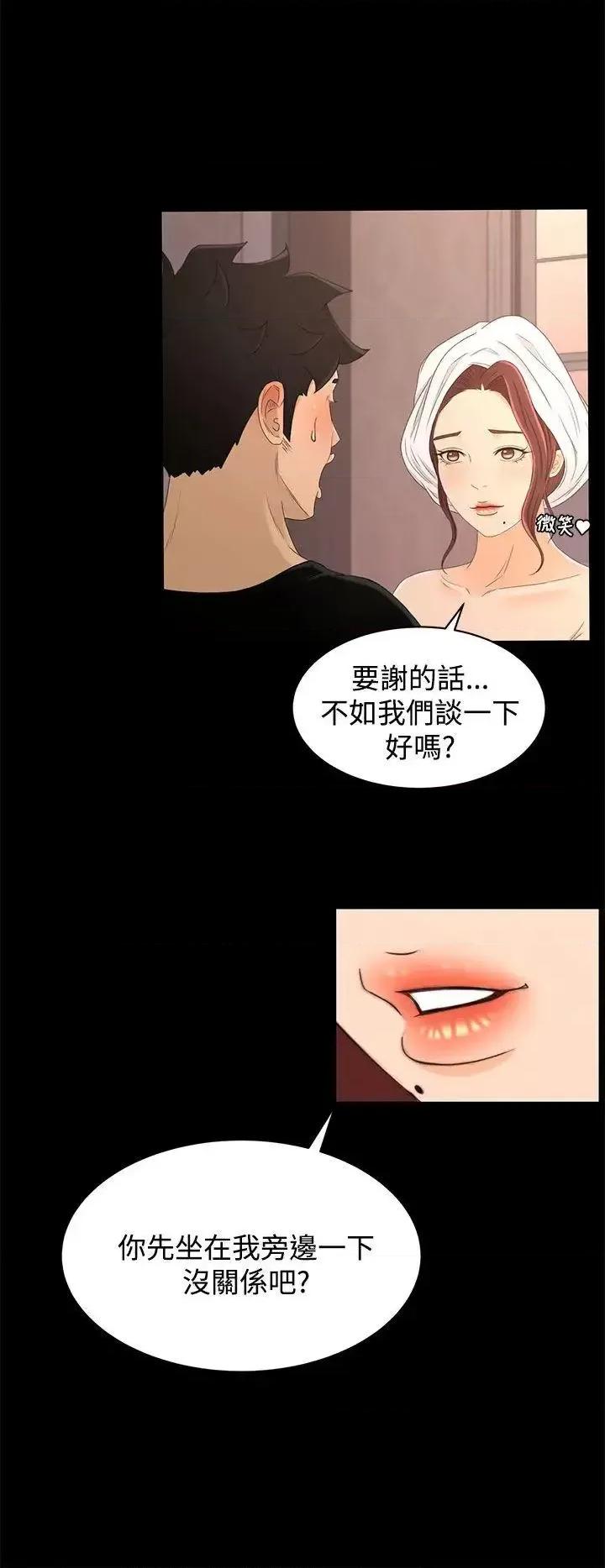猎物 猎物-第17话 第20页